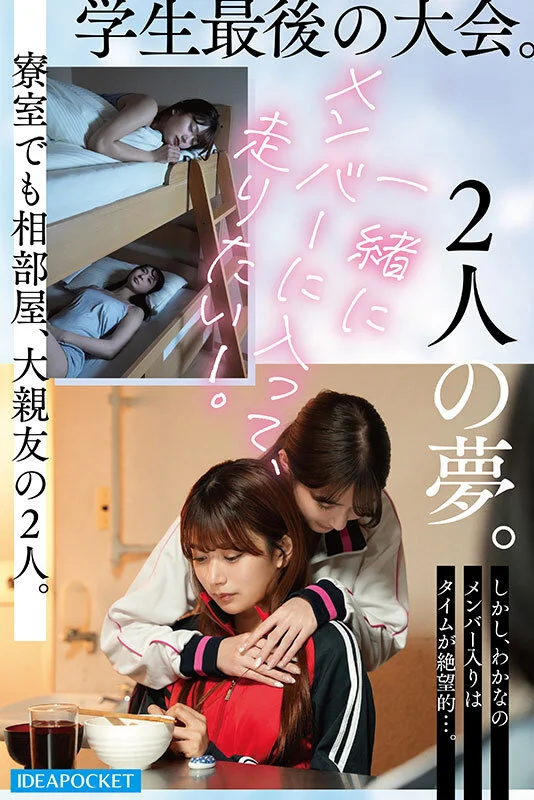avjapan แลกทีมด้วยร่างกายคืนที่นักกรีฑาถูกสอดใส่ต่อเนื่อง IPZZ-817 4